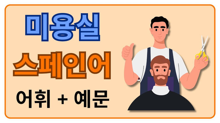 스페인어 공항과 기내에서 사용하는 어휘와 표현 기초 초보자 학습 자료 잉쌤 Ingssem
